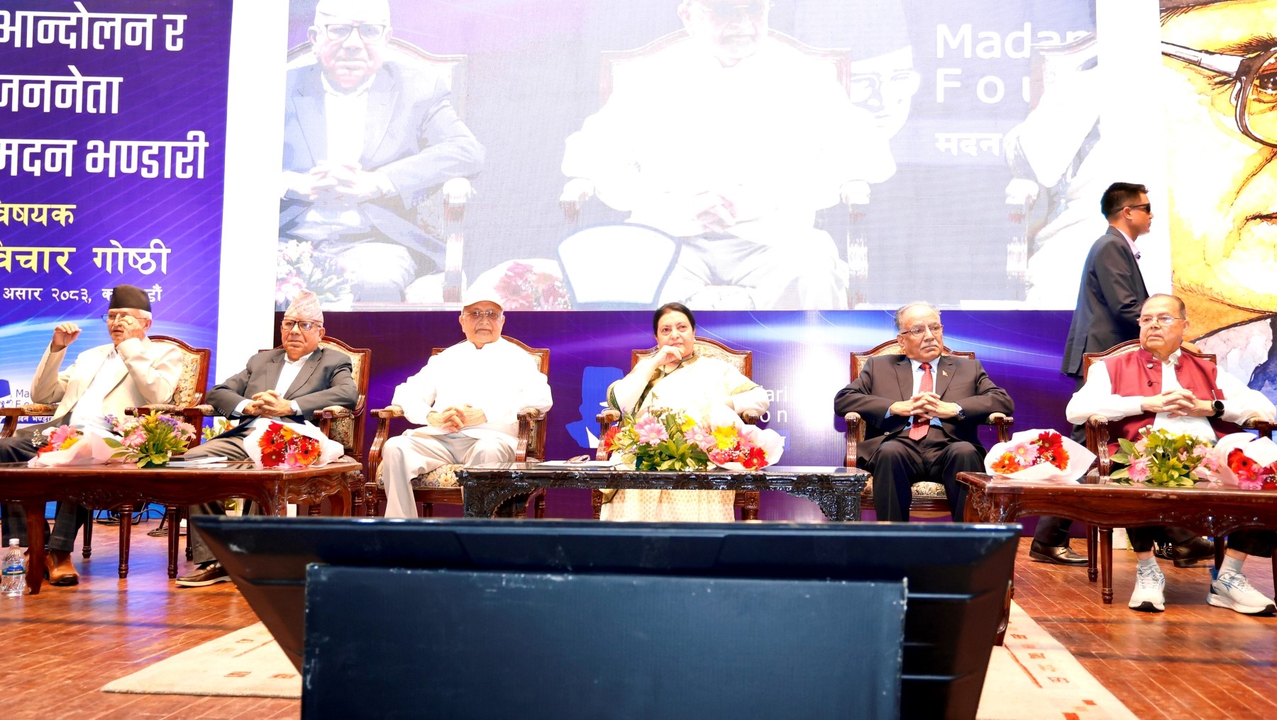 मदन भण्डारीको ७५औँ जन्मजयन्तीमा चार पूर्वप्रधानमन्त्री एउटै मञ्चमा