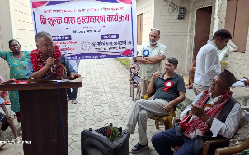 खैरहनीका मुसहर र बोटे बस्तीका ८६ घरधुरीमा निःशुल्क खानेपानी धारा जडान