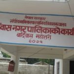 बर्दिबास साक्षर नगरको सूचीमा