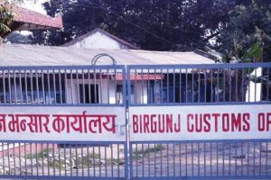 वीरगञ्ज भन्सारबाट एक वर्षमा २ खर्ब ४३ अर्बभन्दा बढी राजस्व सङ्कलन
