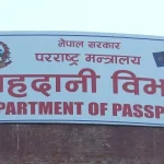 नयाँ प्रणालीमार्फत आजदेखि राहदानी सेवा सुरु, अत्यावश्यक परे मात्र आवेदन दिन विभागको आग्रह