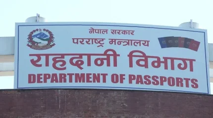 नयाँ प्रणालीमार्फत आजदेखि राहदानी सेवा सुरु, अत्यावश्यक परे मात्र आवेदन दिन विभागको आग्रह