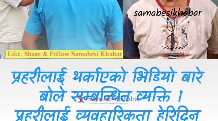प्रहरीमाथि आक्रोशित बनेका मोटरसाइकल चालकले मागे माफी