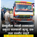 देवचुलीमा बसको ठक्करबाट स्कुटर चालकको मृत्यु, एक जना गम्भीर घाइते