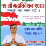 क्षेत्र नं. १ को सह-सचिव पदका लागि नवराज भूसालको उम्मेदवारी घोषणा