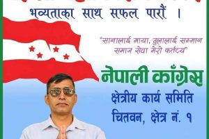 क्षेत्र नं. १ को सह-सचिव पदका लागि नवराज भूसालको उम्मेदवारी घोषणा
