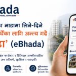 घर–कोठा भाडाको झन्झट अन्त्य गर्दै ‘ईभाडा’ (eBhada)