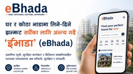 घर–कोठा भाडाको झन्झट अन्त्य गर्दै ‘ईभाडा’ (eBhada)