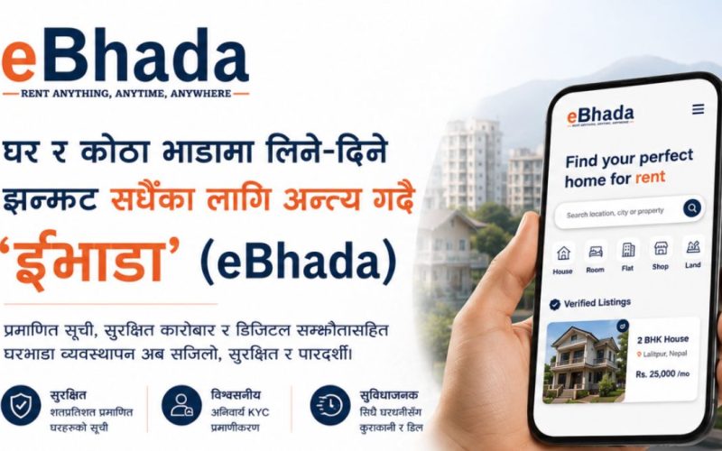 घर–कोठा भाडाको झन्झट अन्त्य गर्दै ‘ईभाडा’ (eBhada)