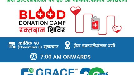 ग्रेस इन्टरनेशनलद्वारा २०औँ वार्षिकोत्सवका अवसरमा शुक्रबार पर्सामा रक्तदान कार्यक्रम गर्ने