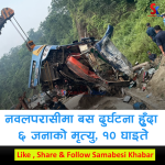 नवलपरासीमा बस दुर्घटना हुँदा ६ जनाको मृत्यु, १० घाइते