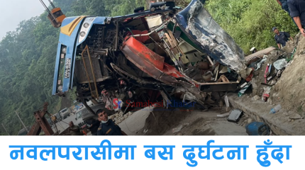 नवलपरासीमा बस दुर्घटना हुँदा ६ जनाको मृत्यु, १० घाइते